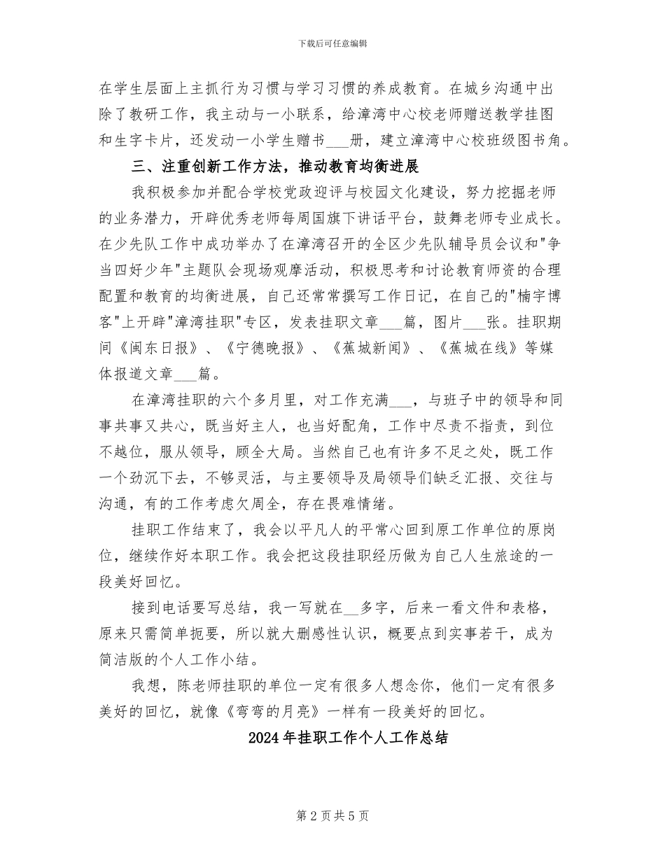 2024年挂职学习实践总结范文_第2页