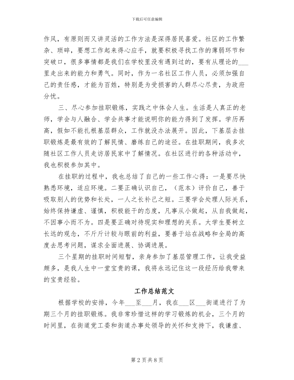 2024年挂职干部工作总结范文_第2页