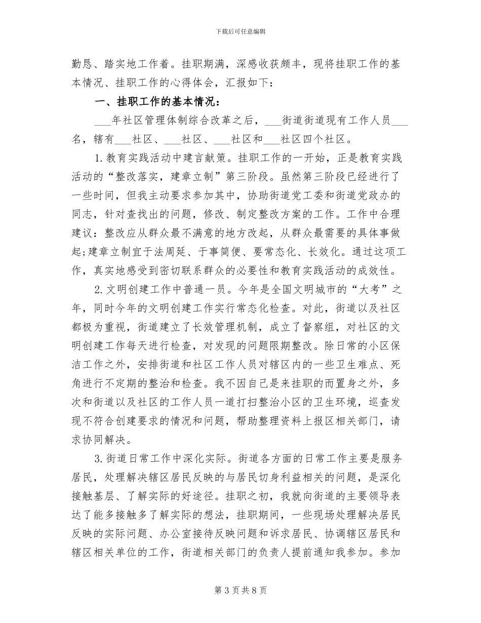 2024年挂职干部工作总结范文_第3页