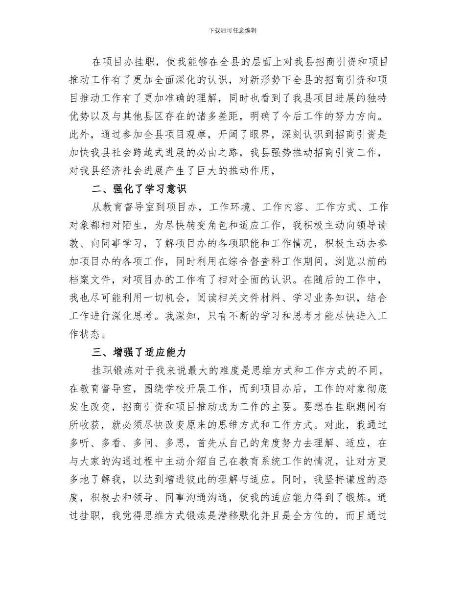 2024年挂职思想工作总结_第2页