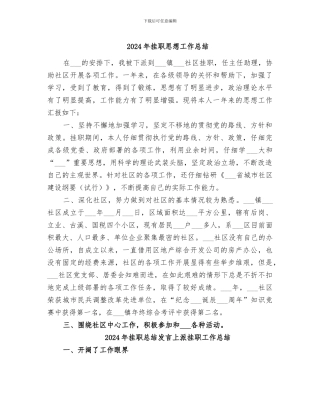 2024年挂职思想工作总结