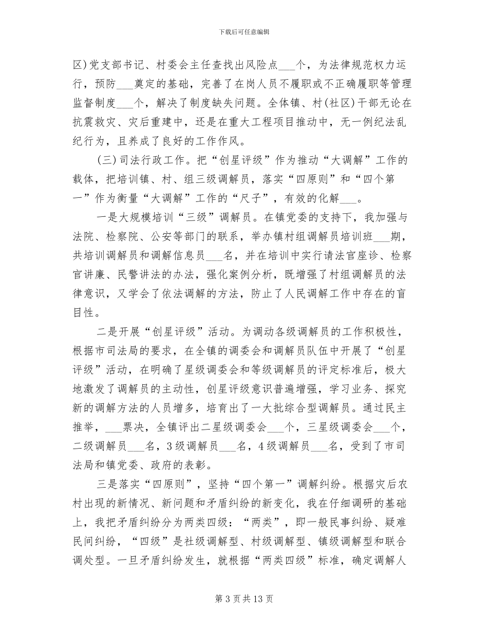 2024年挂职干部年终工作总结_第3页