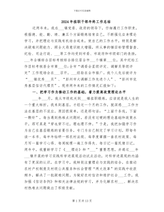 2024年挂职干部年终工作总结