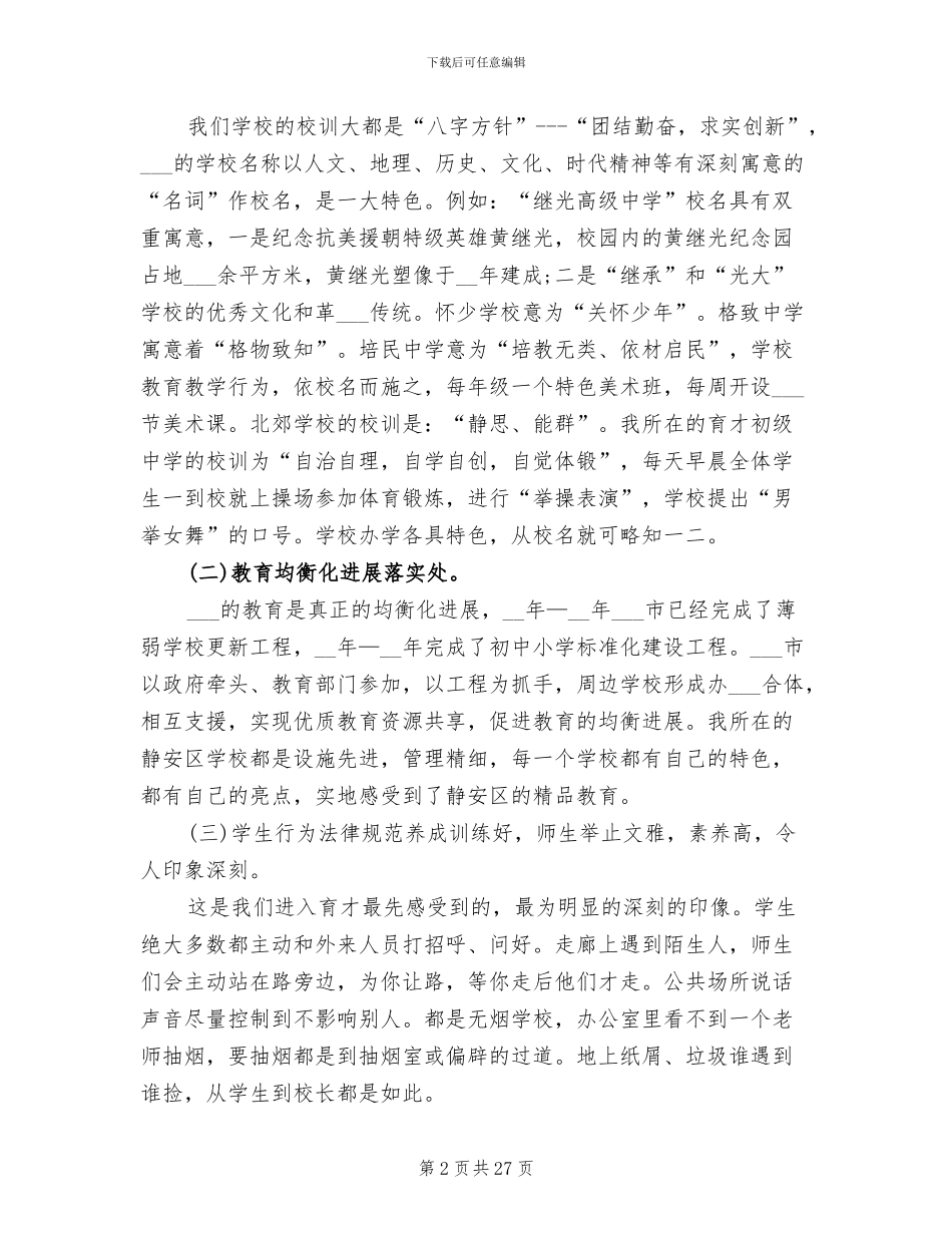2024年挂职教师个人总结_第2页