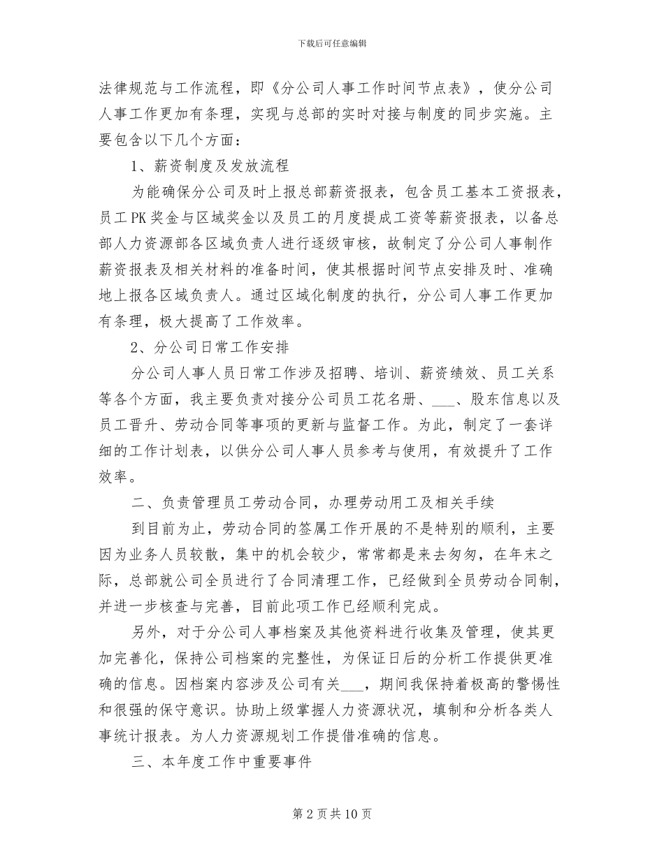 2024年招聘人员年终工作总结汇报_第2页