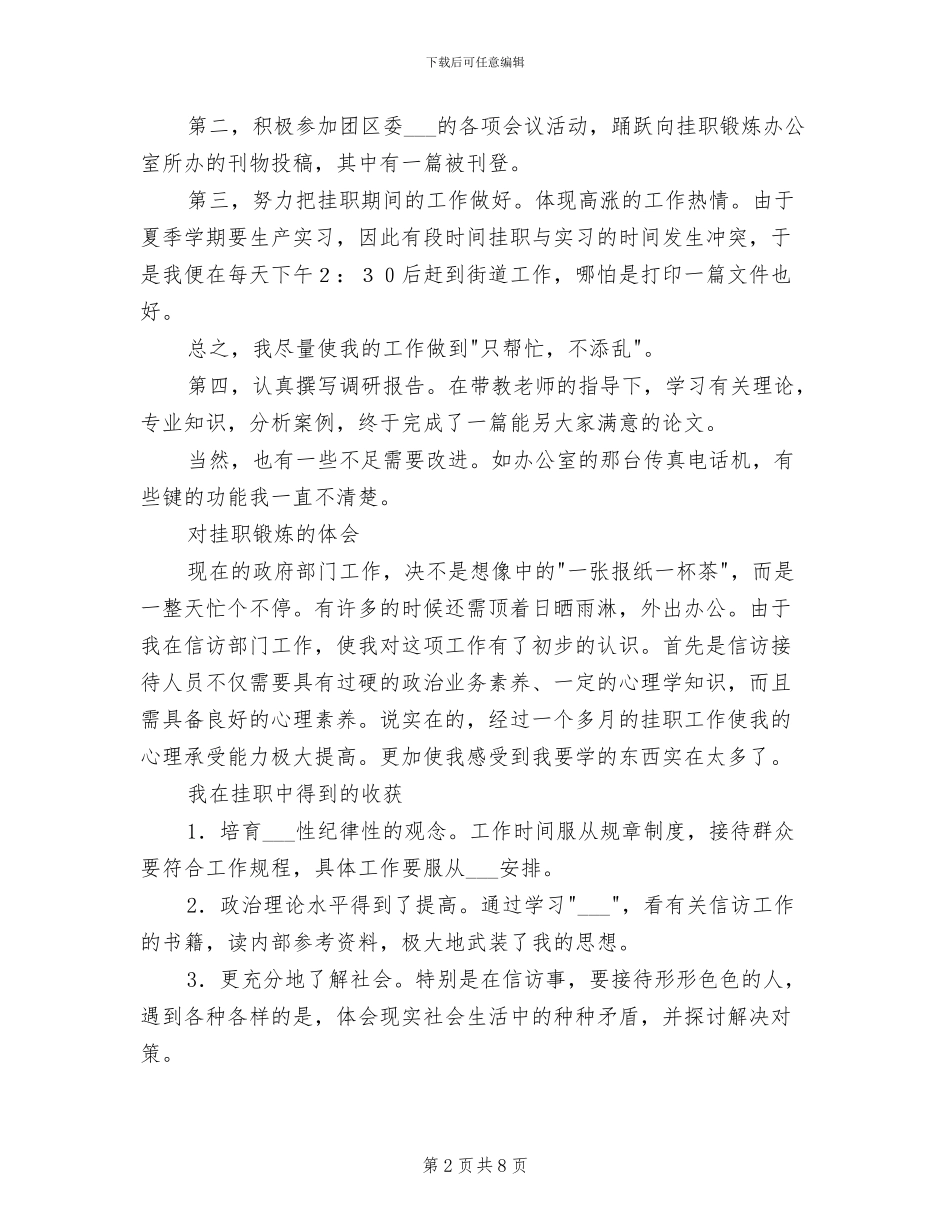 2024年挂职锻炼个人工作总结与计划_第2页