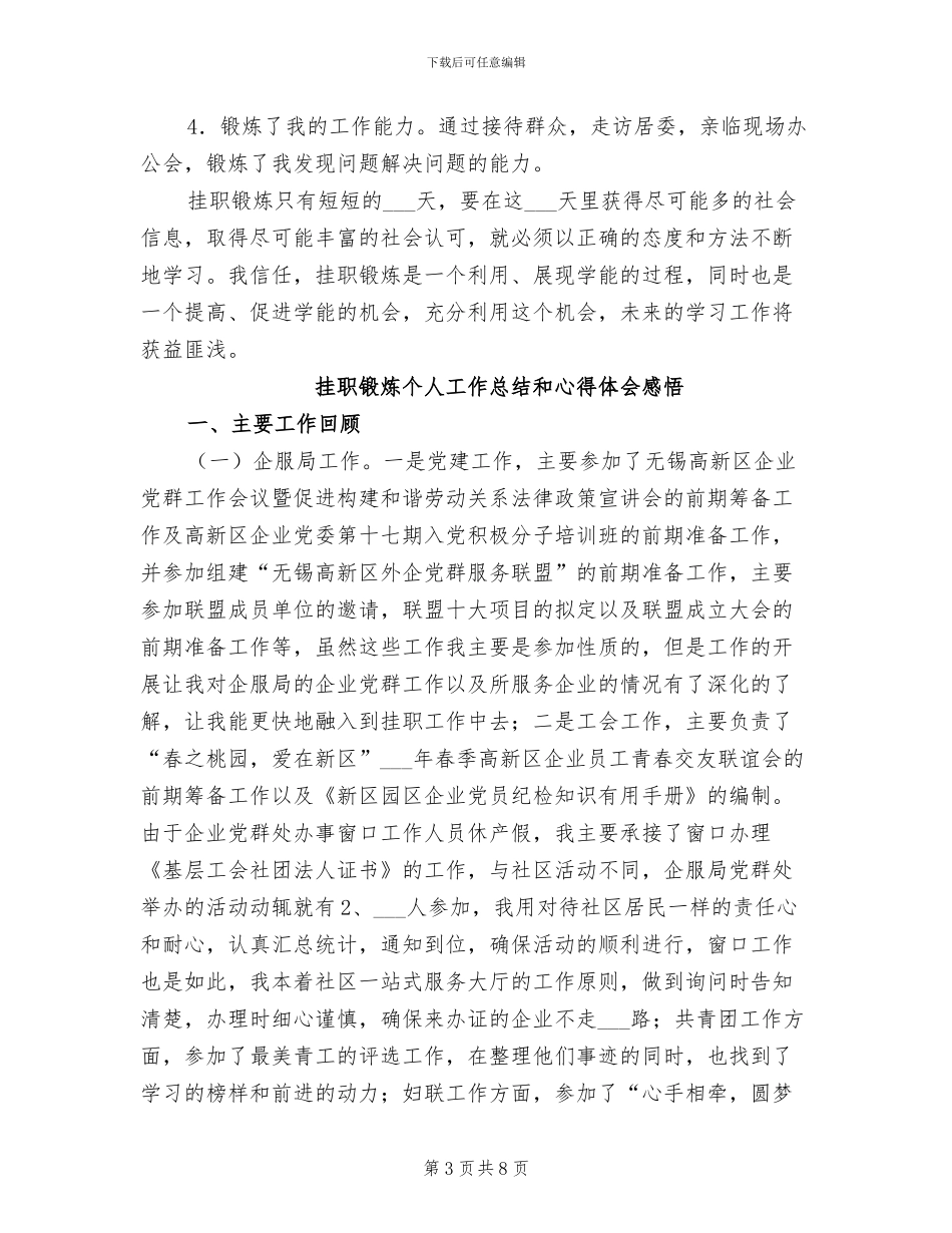 2024年挂职锻炼个人工作总结与计划_第3页