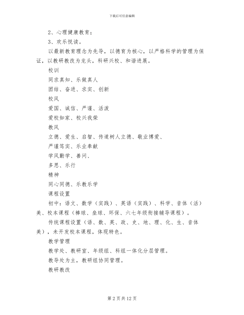 2024年挂职研修工作总结_第2页