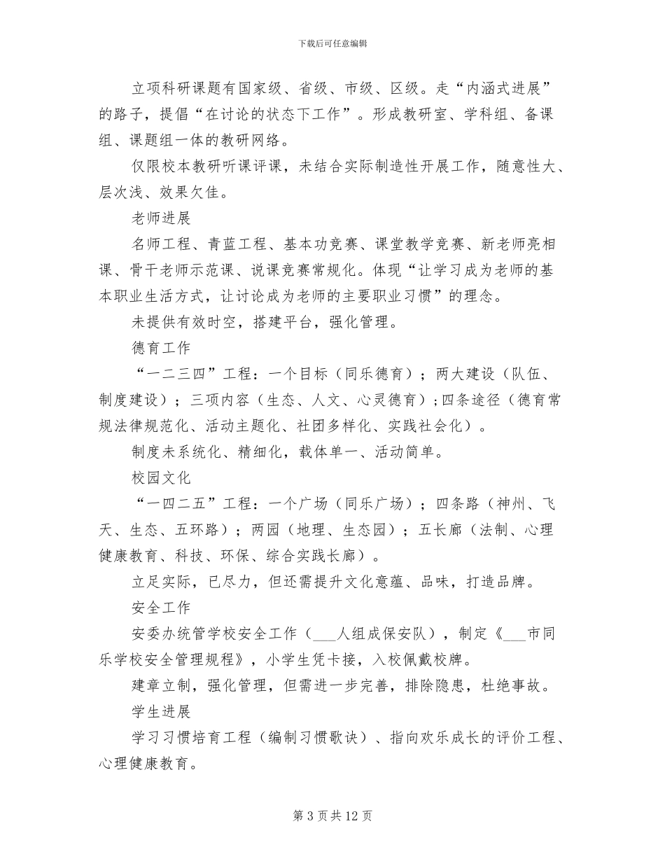 2024年挂职研修工作总结_第3页