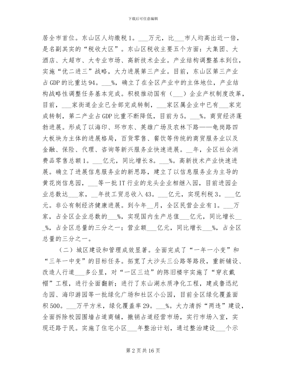 2024年挂职锻炼个人年终工作总结_第2页