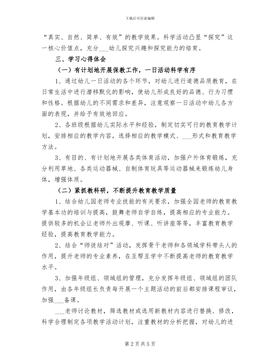 2024年挂职锻炼学习活动总结_第2页