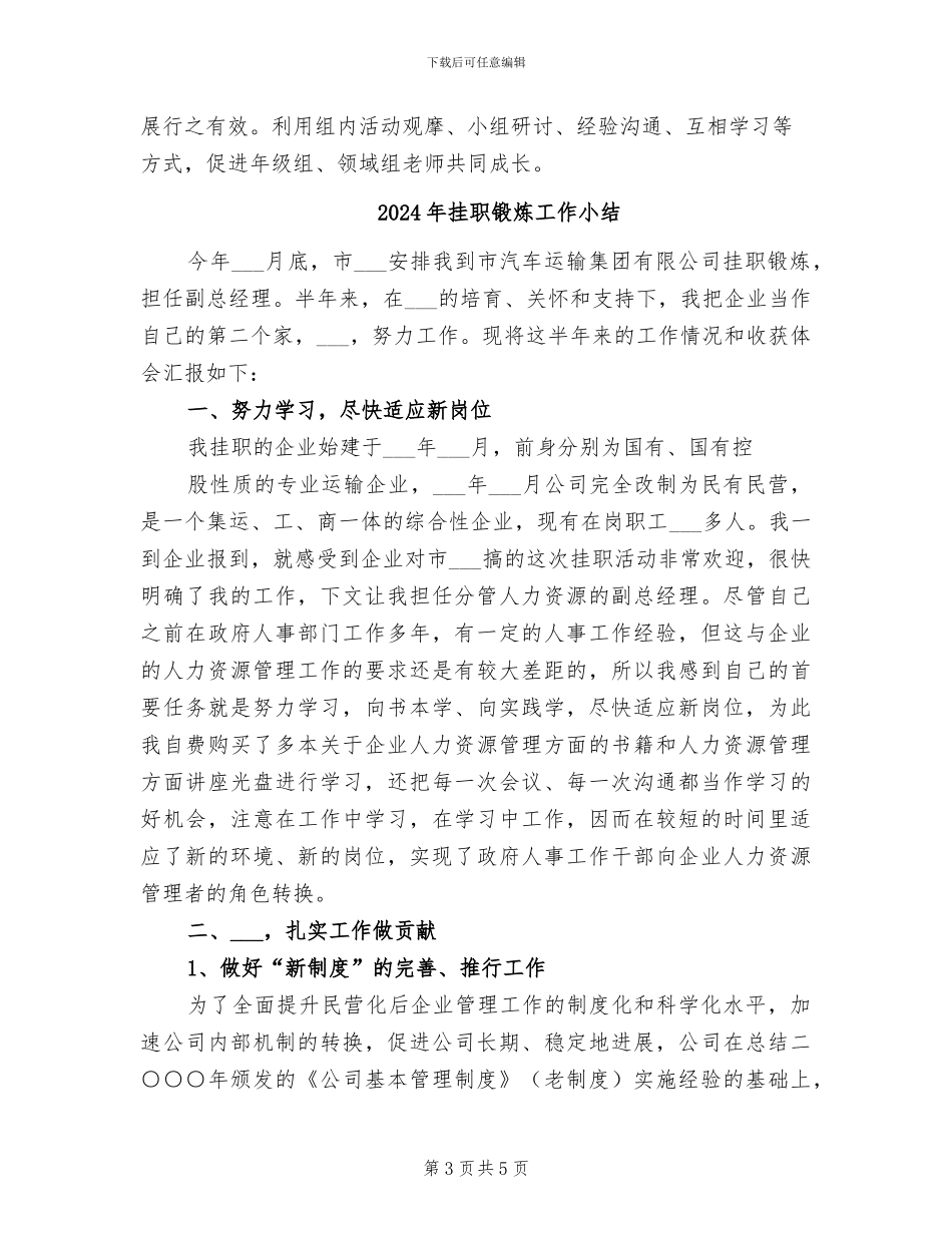 2024年挂职锻炼学习活动总结_第3页