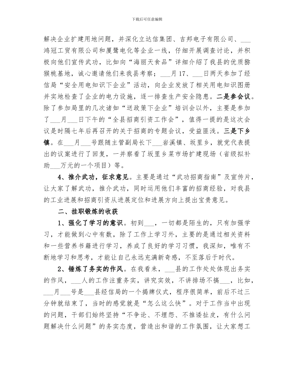 2024年挂职锻炼个人总结范文_第2页