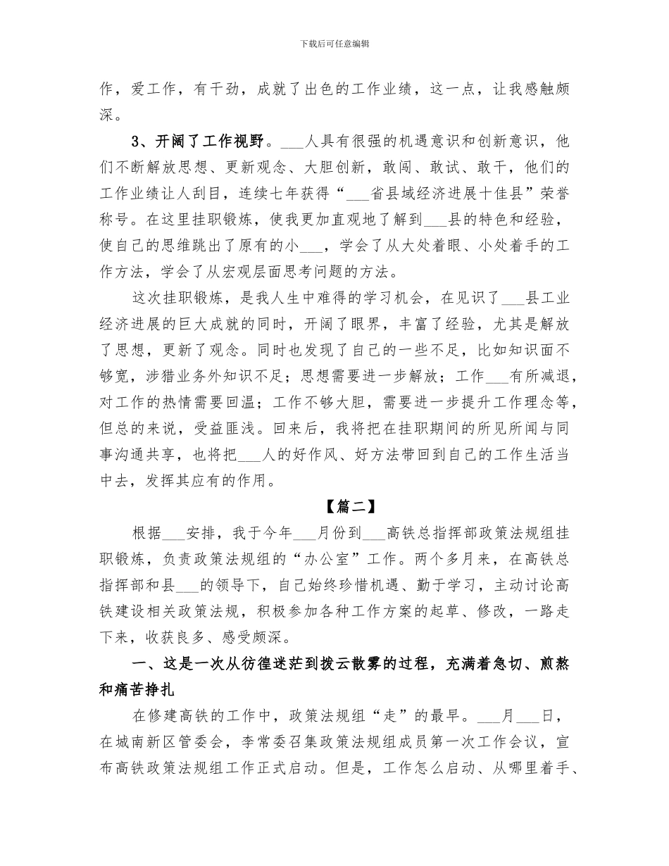 2024年挂职锻炼个人总结范文_第3页