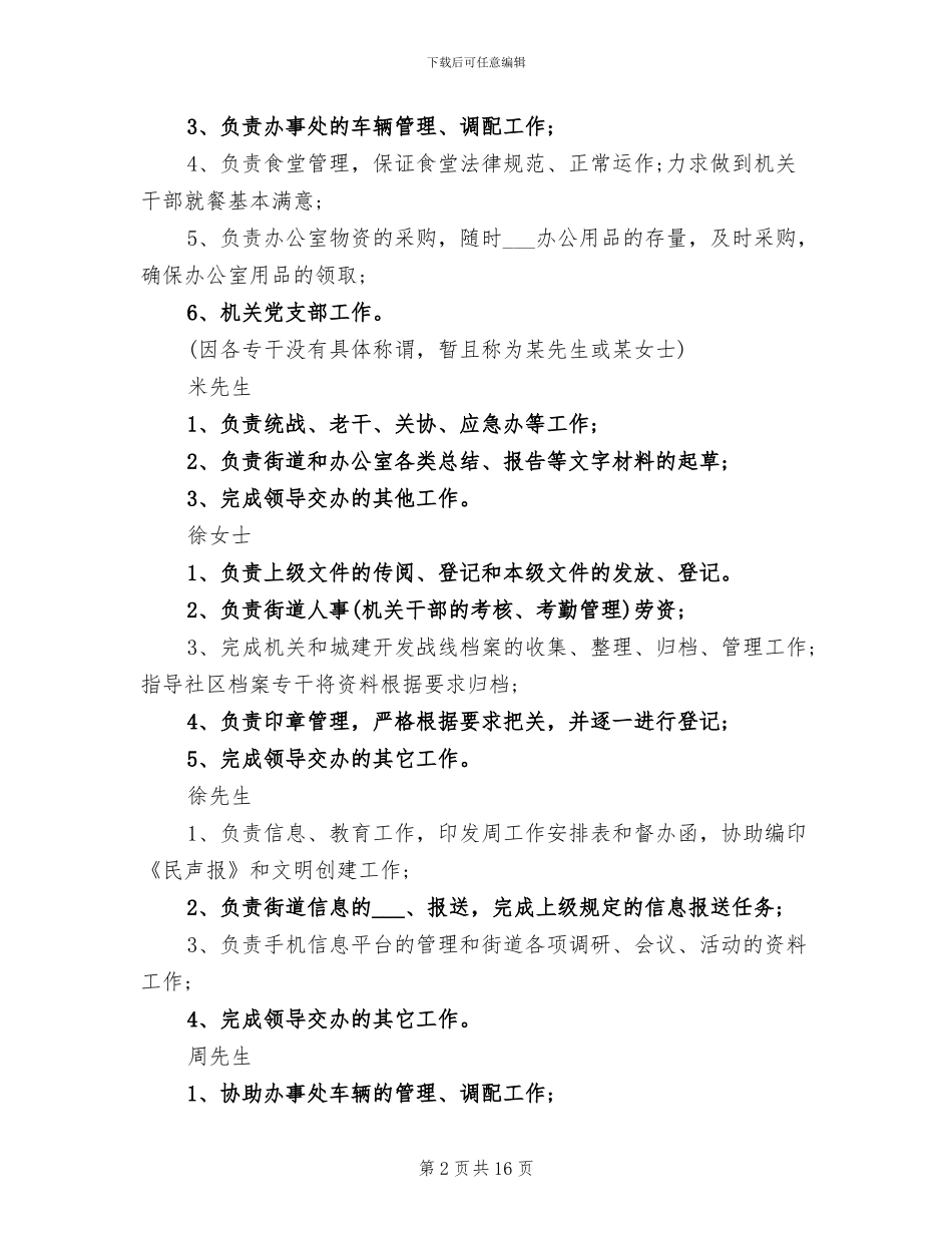 2024年挂职锻炼个人工作总结_第2页