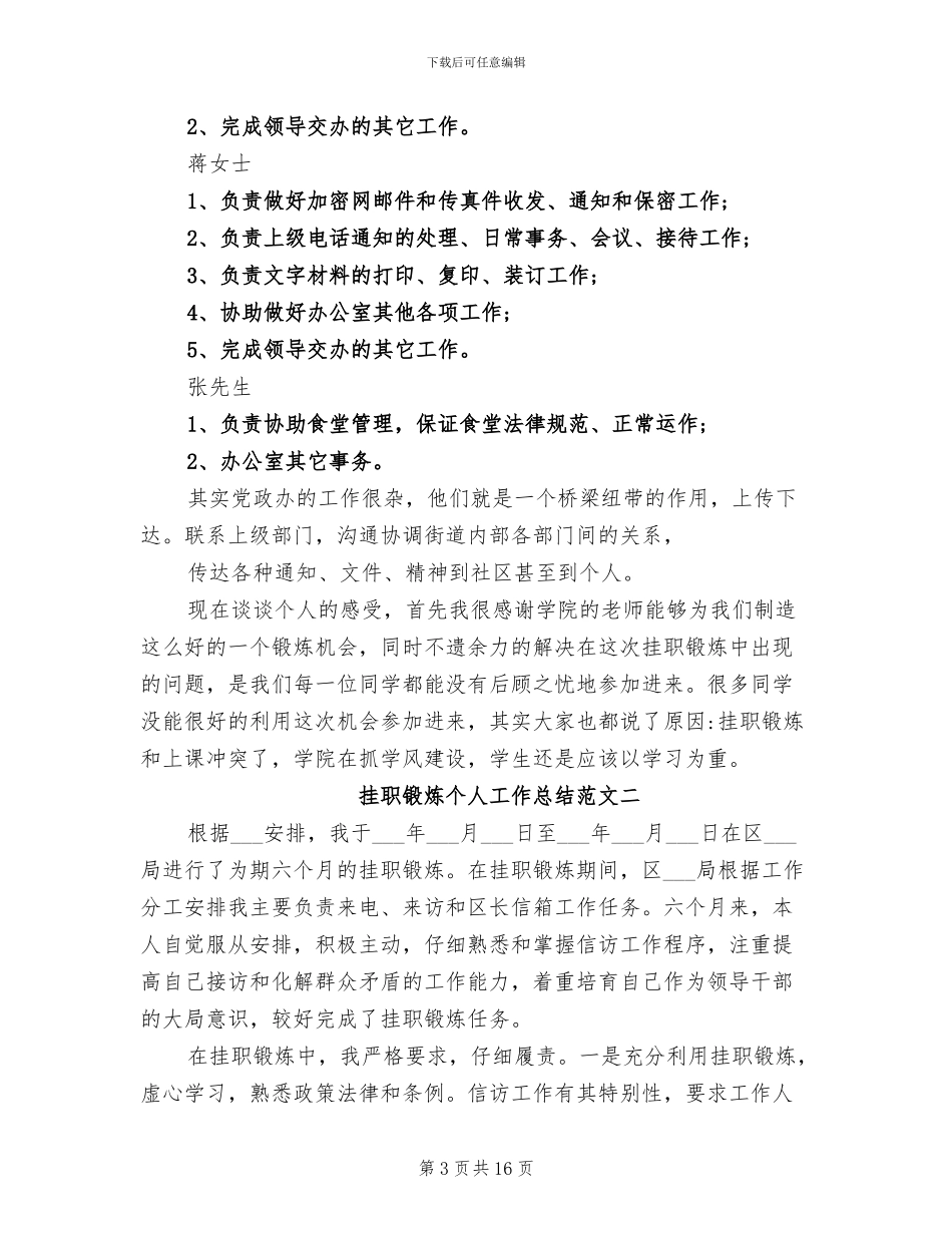 2024年挂职锻炼个人工作总结_第3页