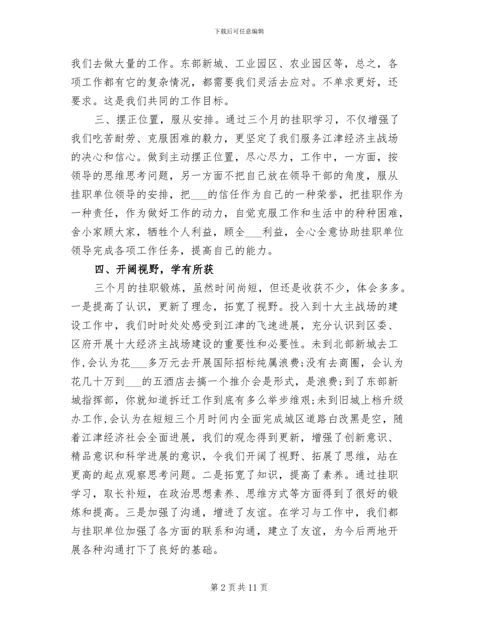 2024年挂职锻炼年度工作总结一_第2页