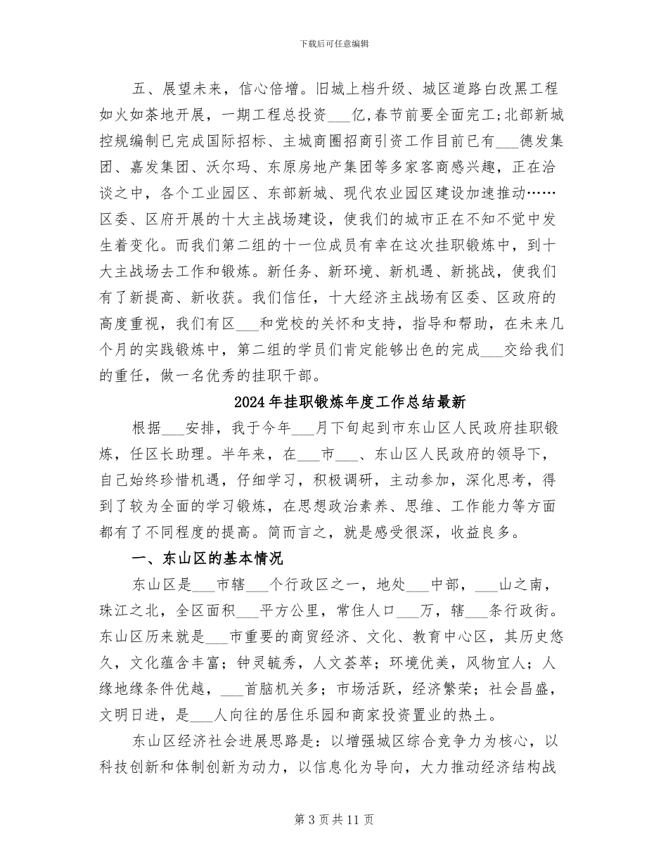 2024年挂职锻炼年度工作总结一_第3页