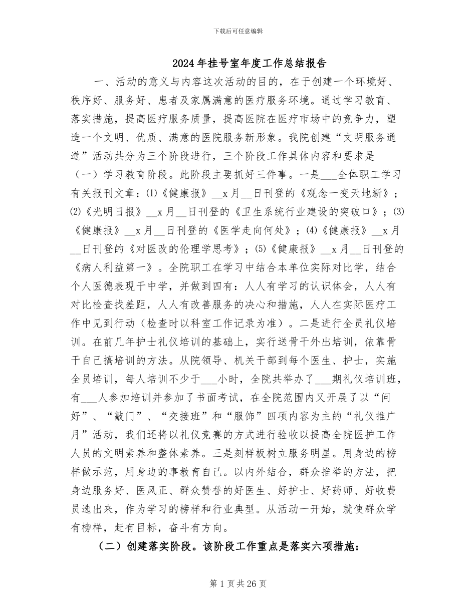 2024年挂号室年度工作总结报告_第1页