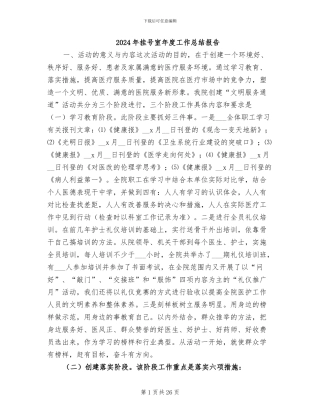 2024年挂号室年度工作总结报告