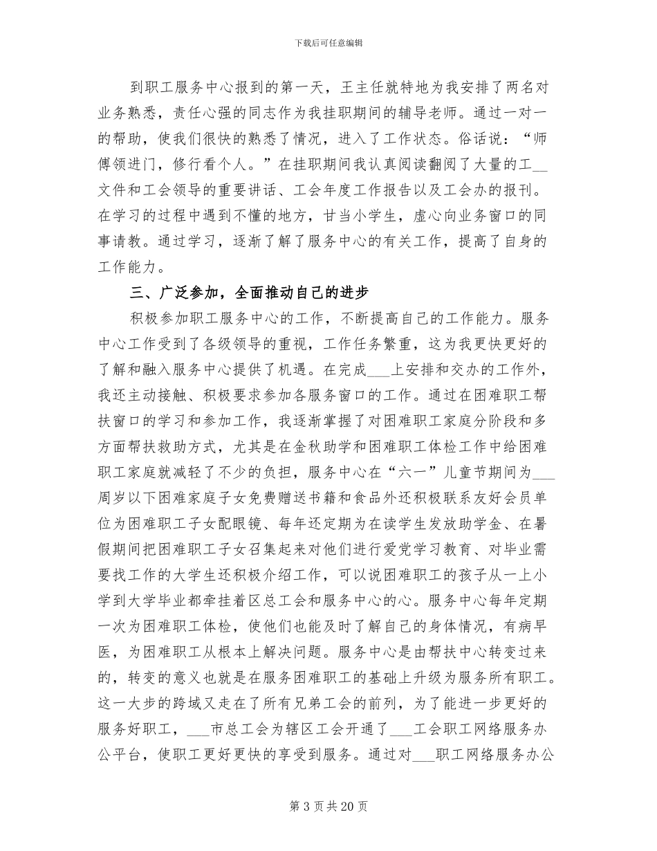 2024年挂职锻炼工作年终总结_第3页