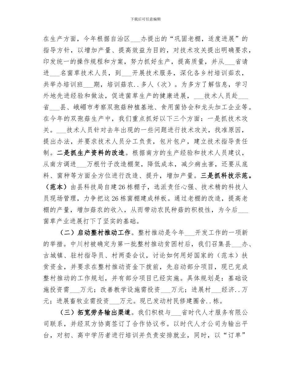 2024年挂职锻炼年终总结_第2页