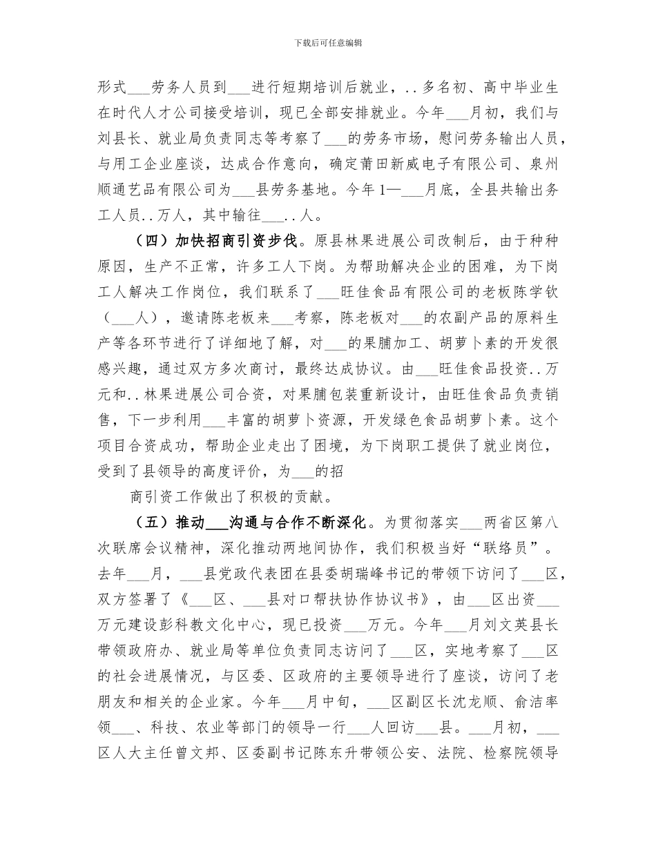 2024年挂职锻炼年终总结_第3页