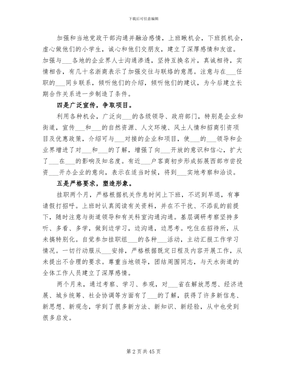 2024年挂职锻炼工作总结_第2页