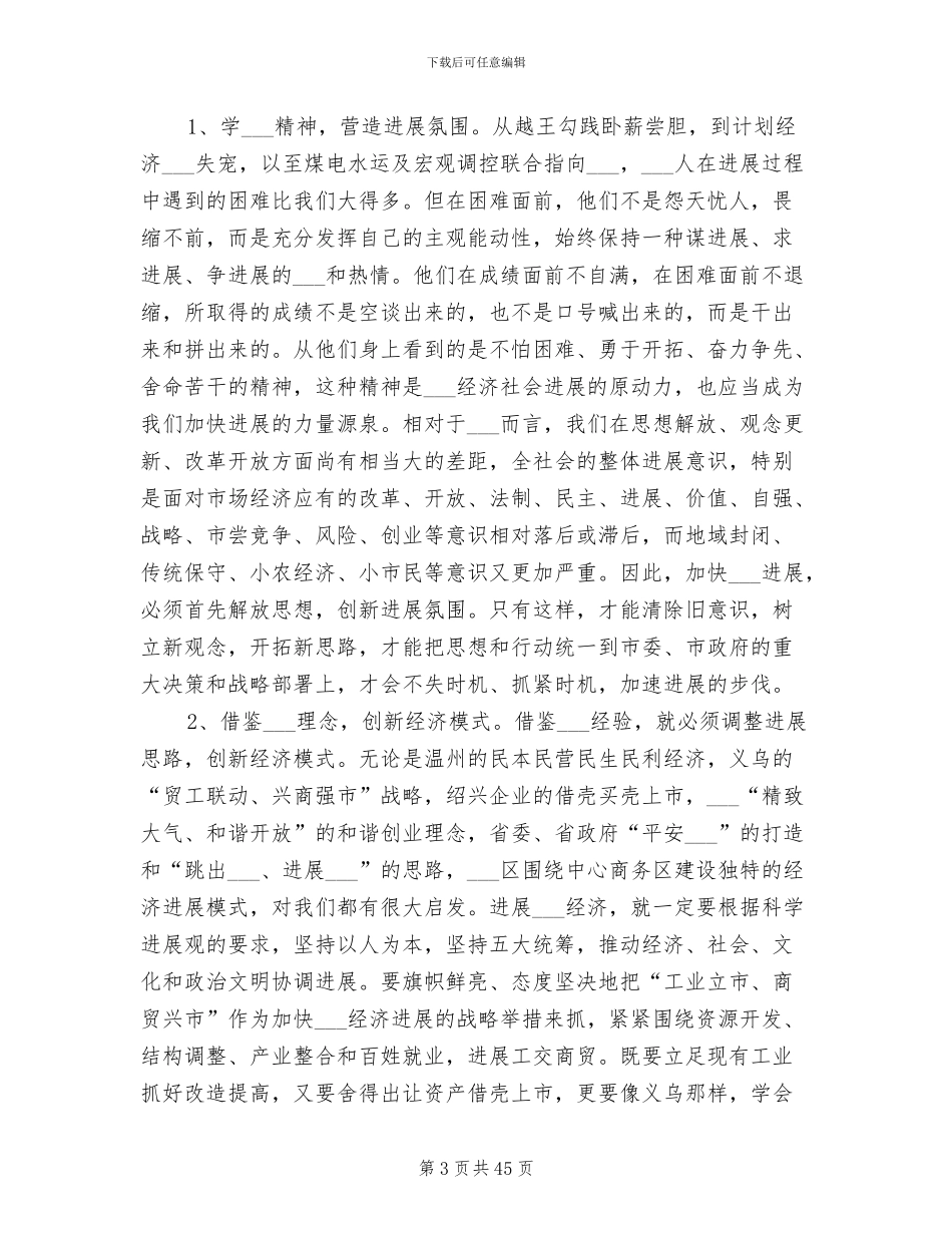 2024年挂职锻炼工作总结_第3页