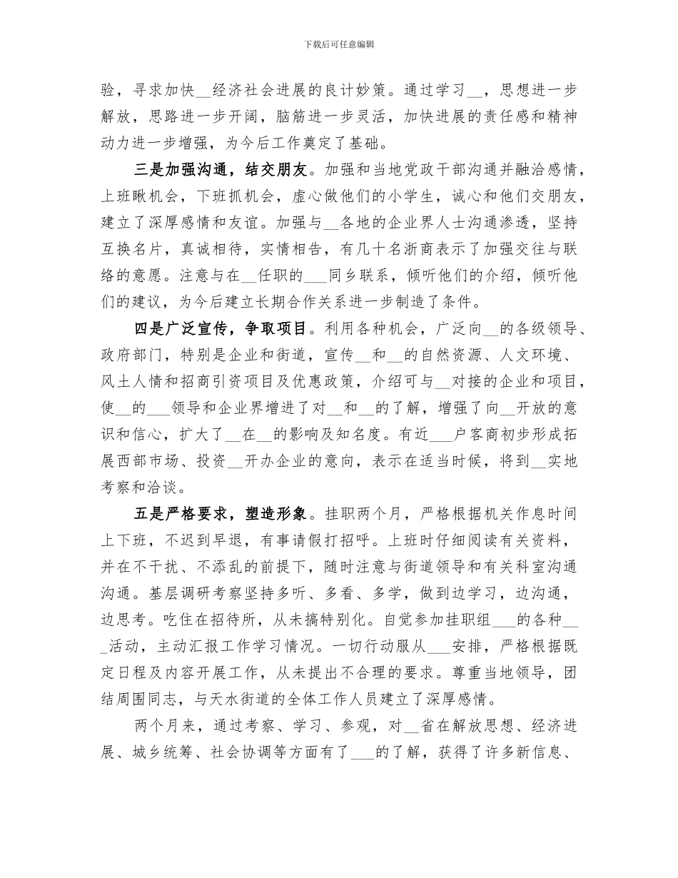 2024年挂职锻炼总结精品合集_第2页