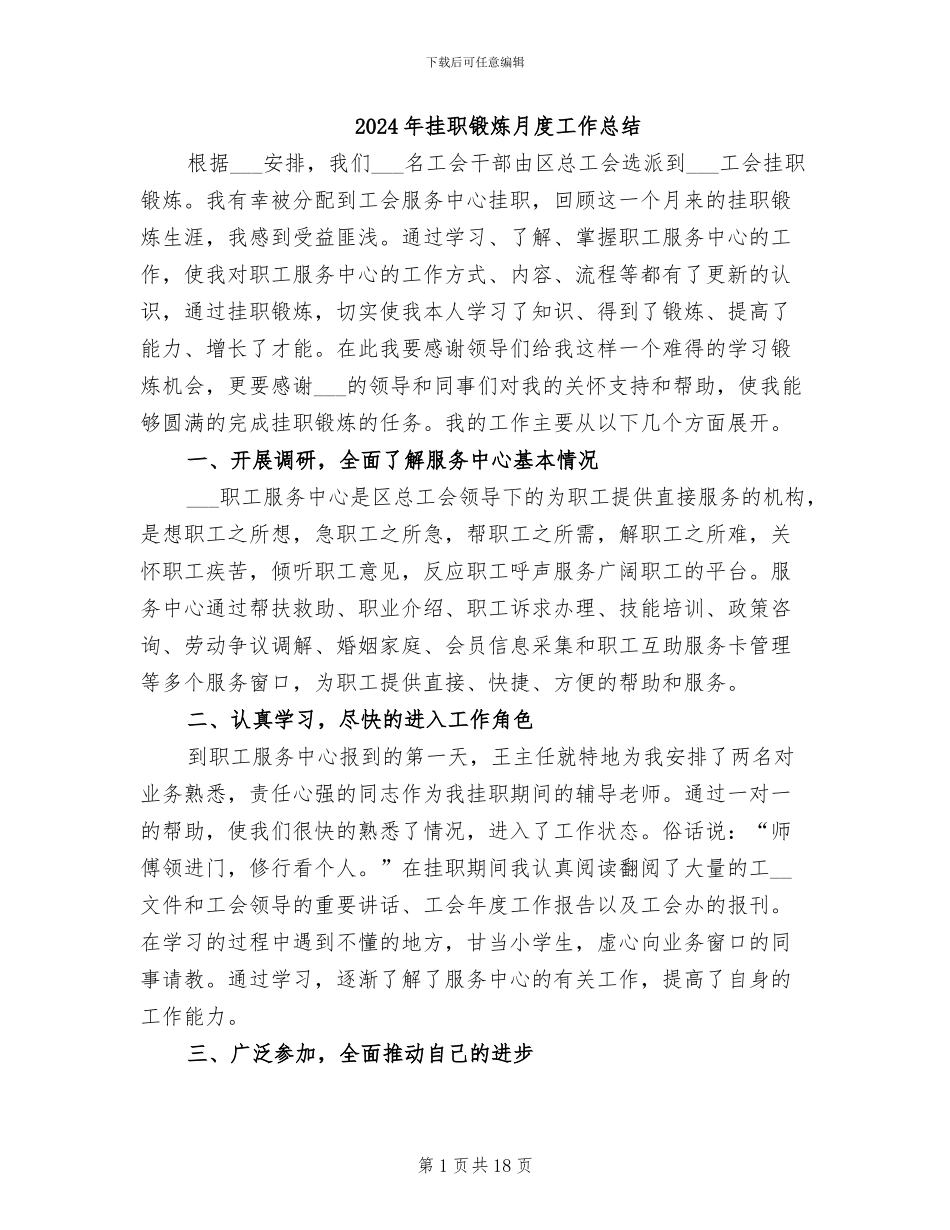 2024年挂职锻炼月度工作总结_第1页