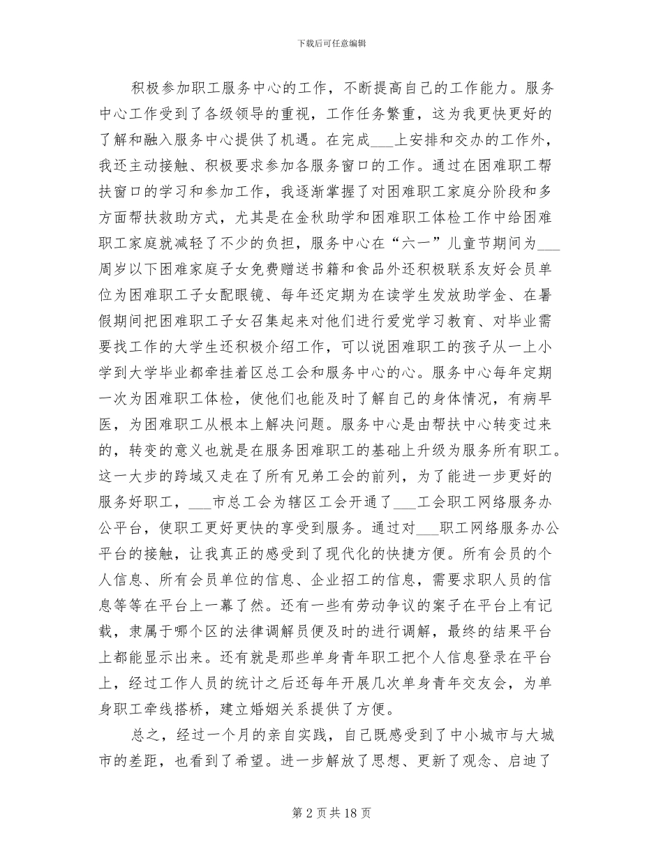 2024年挂职锻炼月度工作总结_第2页