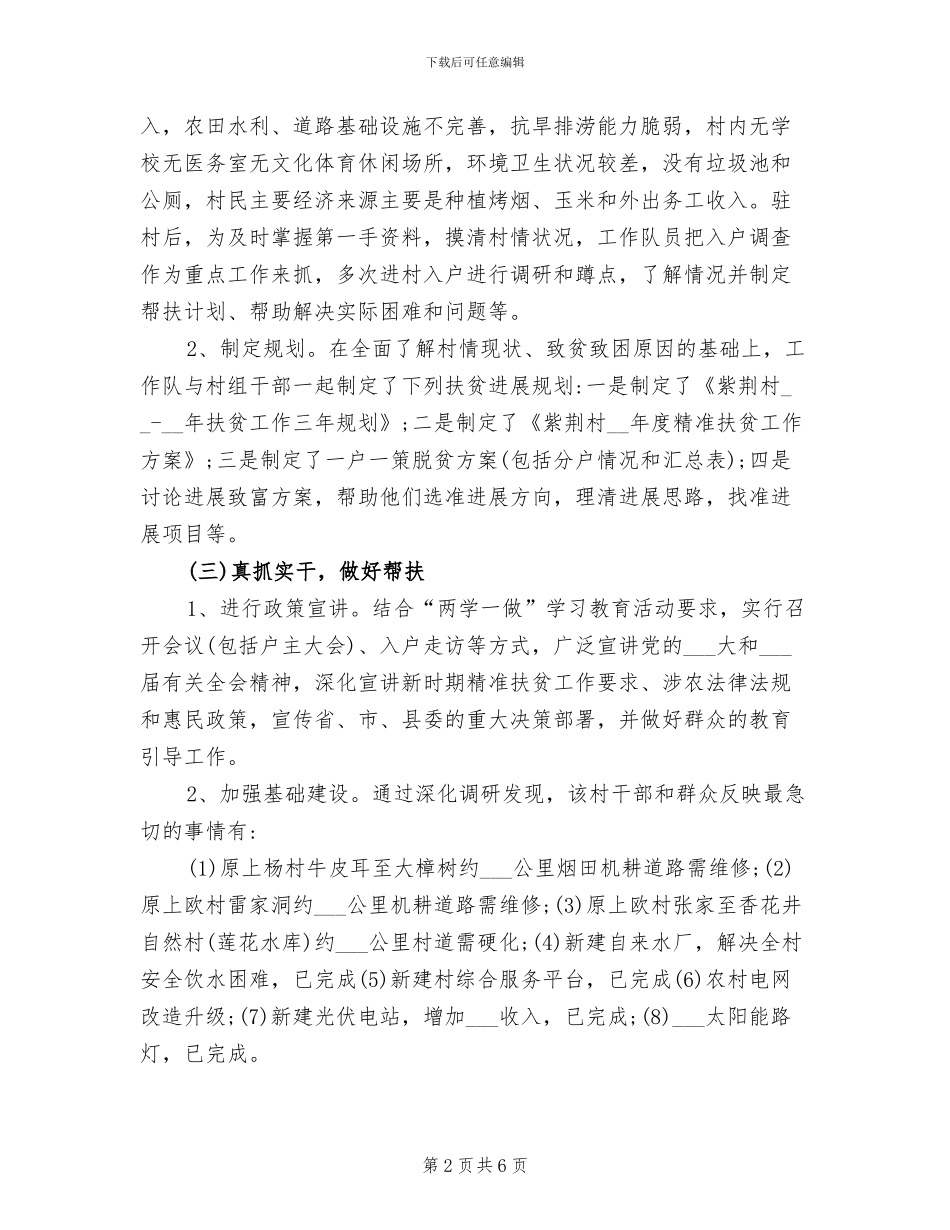 2024年挂点联系扶贫工作总结扶贫工作总结_第2页