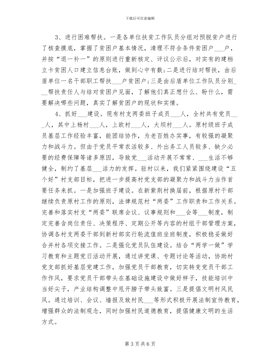 2024年挂点联系扶贫工作总结扶贫工作总结_第3页