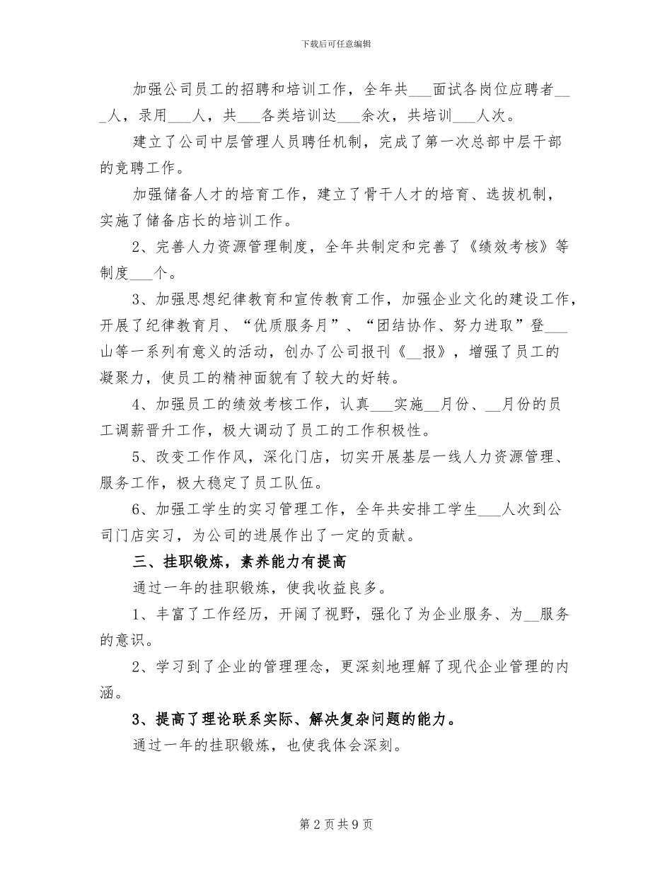 2024年挂职锻炼年度总结_第2页