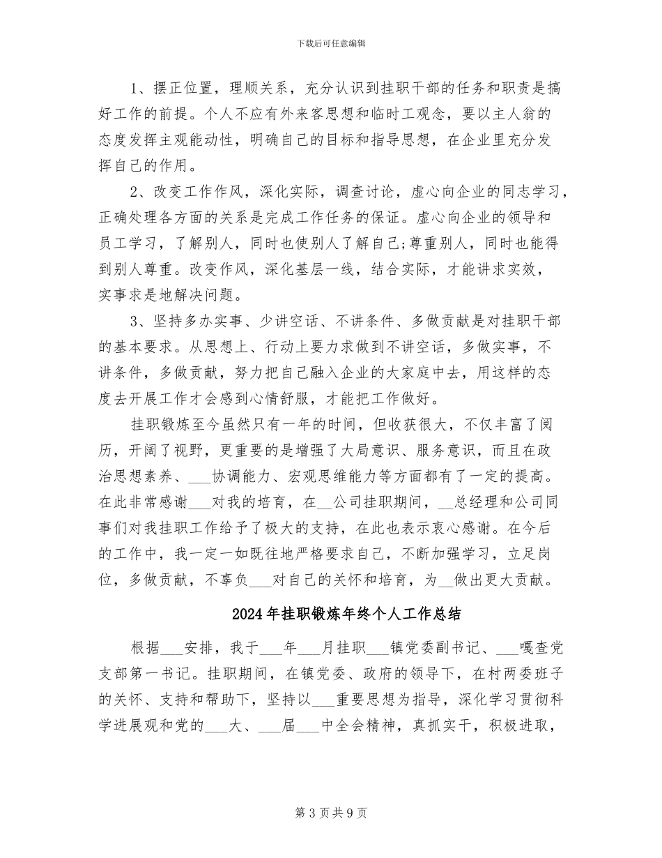 2024年挂职锻炼年度总结_第3页