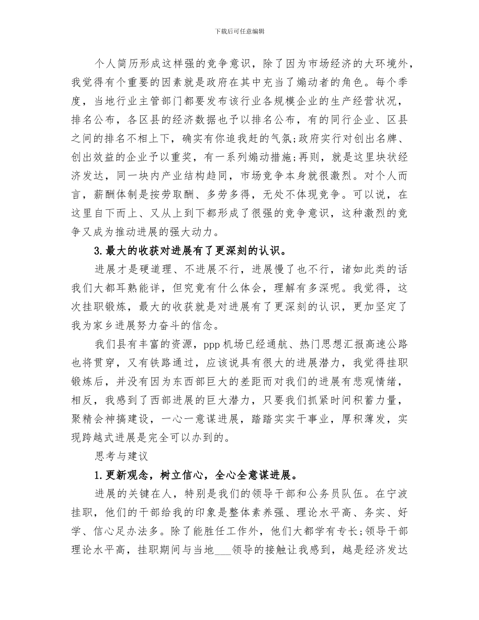 2024年挂职锻炼的工作总结范本_第2页