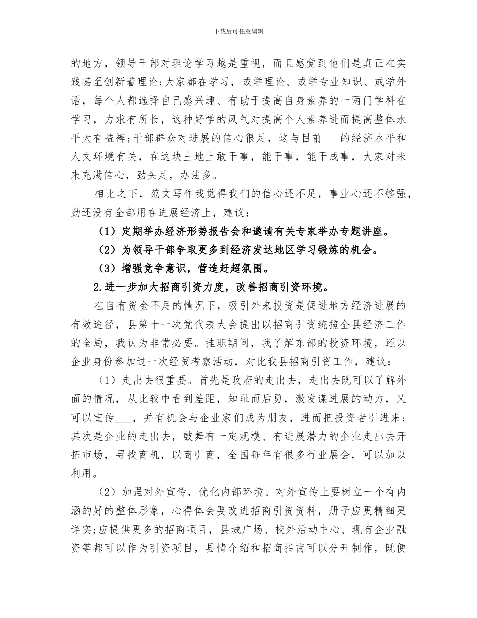 2024年挂职锻炼的工作总结范本_第3页