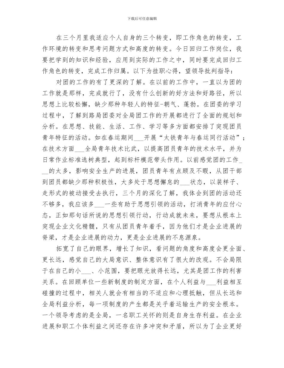 2024年挂职锻炼汇报总结范文_第3页