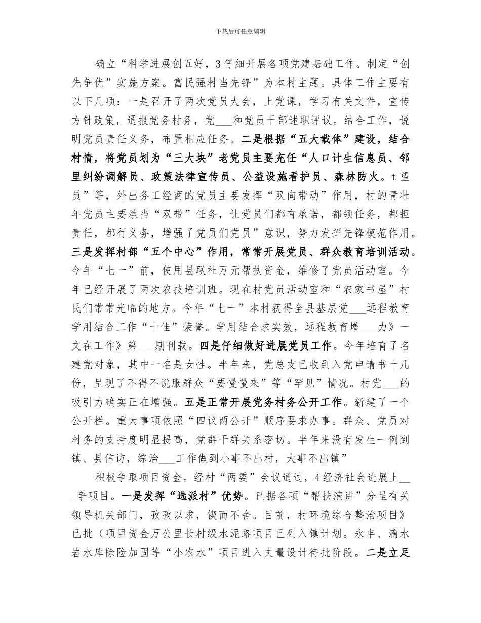 2024年挂职驻村个人小结_第2页