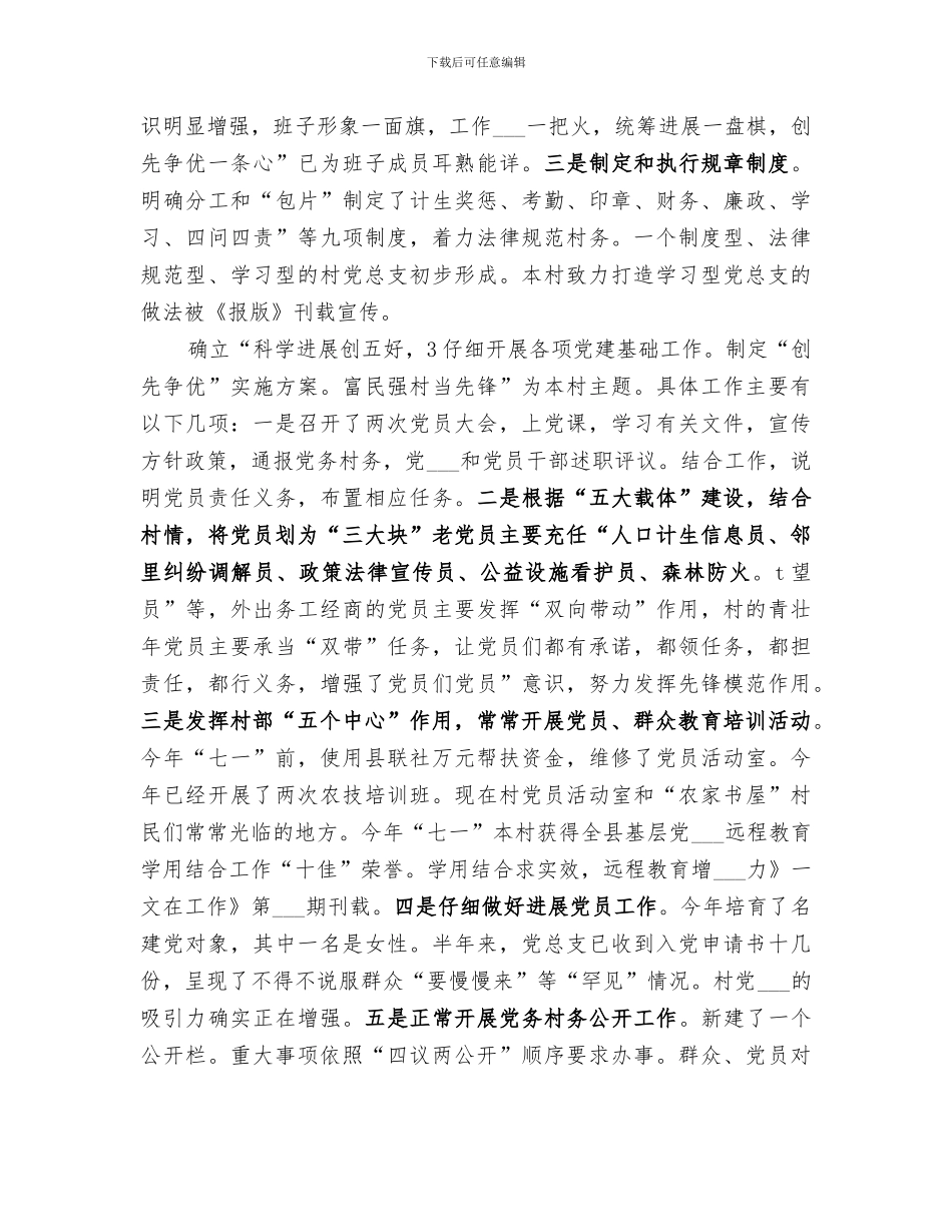 2024年挂职驻村个人小结范文_第2页