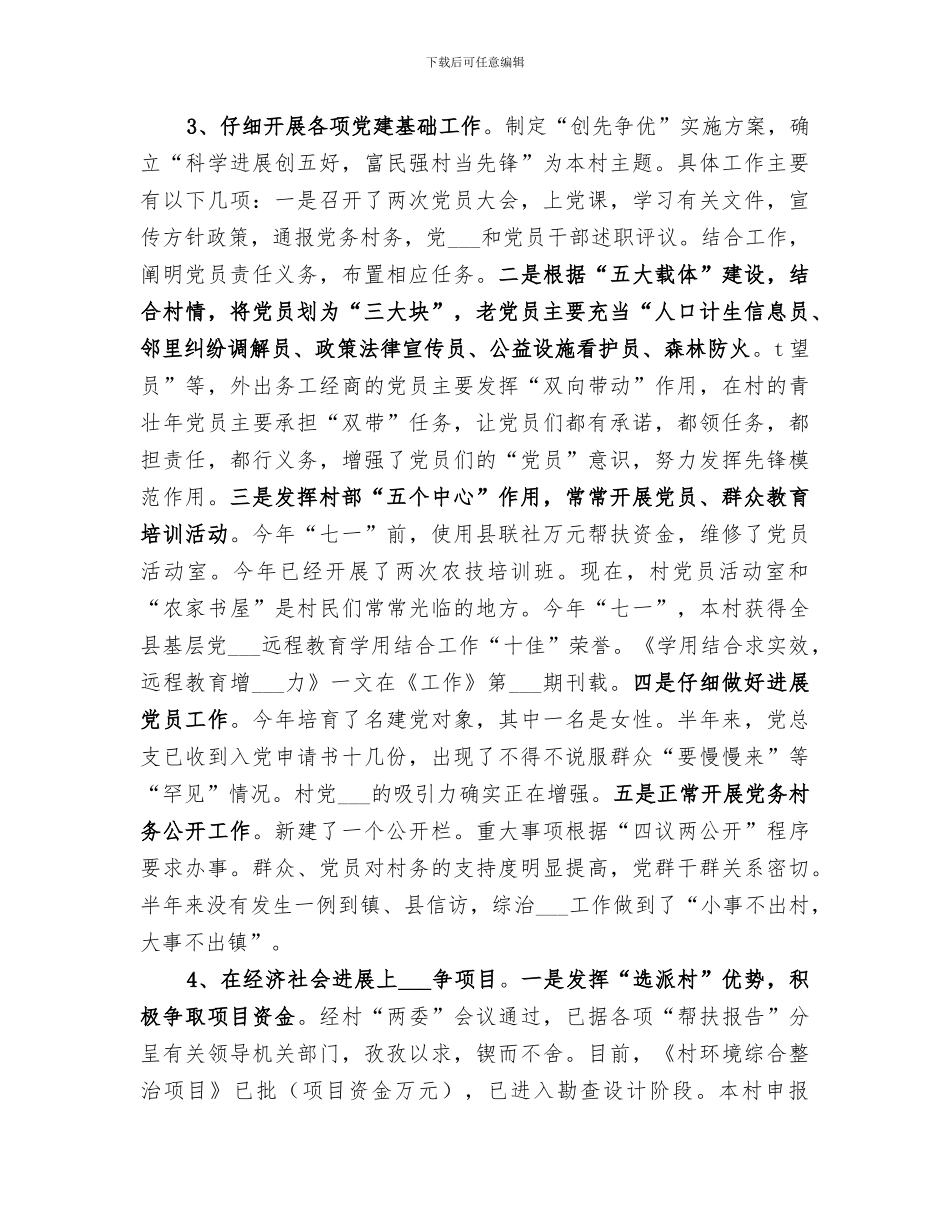 2024年挂职驻村干部年度个人工作总结_第2页