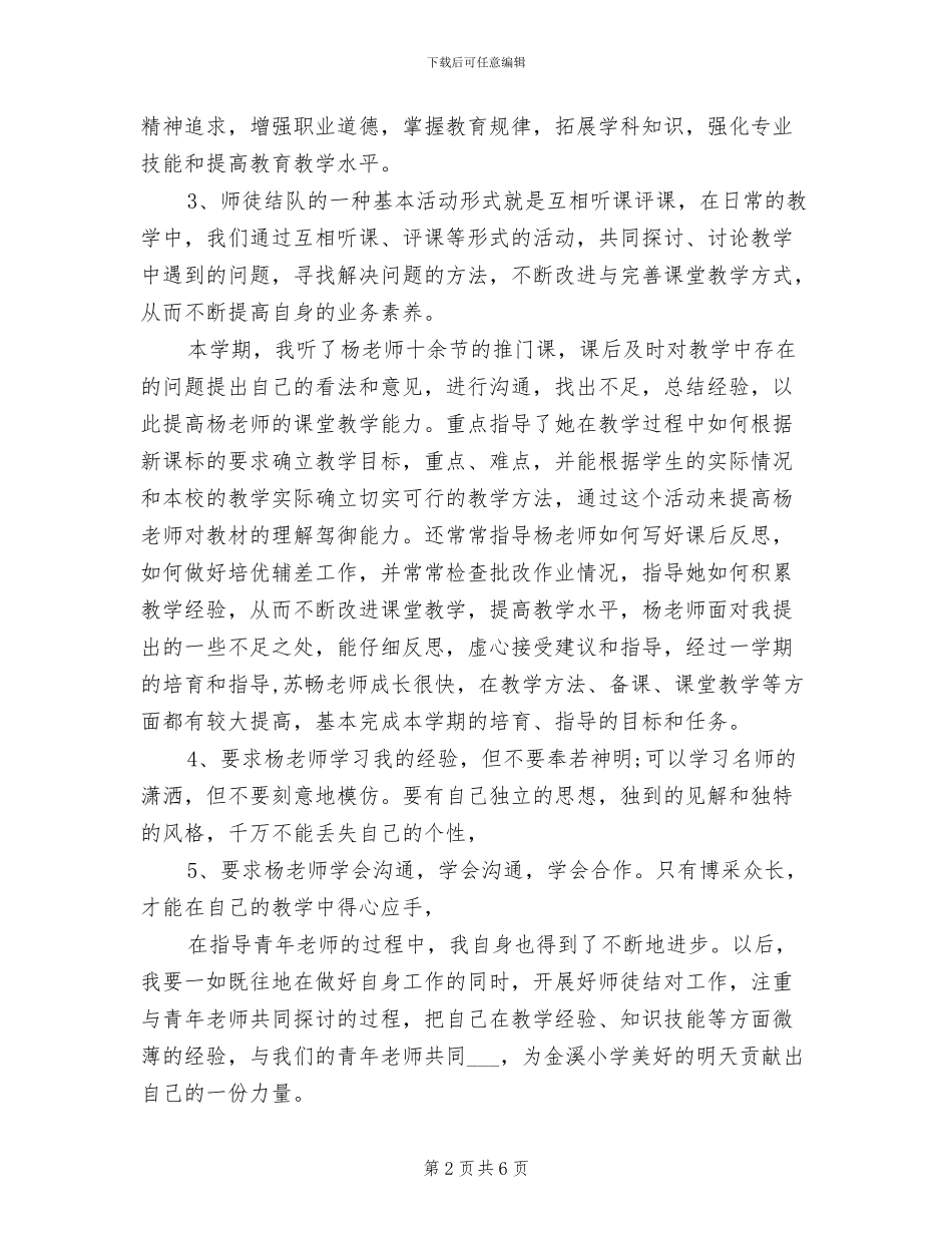 2024年指导培养青年教师工作总结_第2页