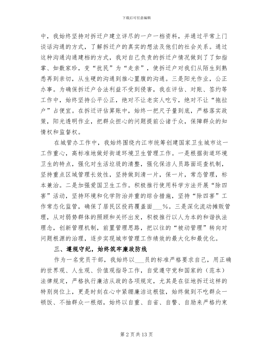2024年挂职锻炼个人半年工作总结_第2页