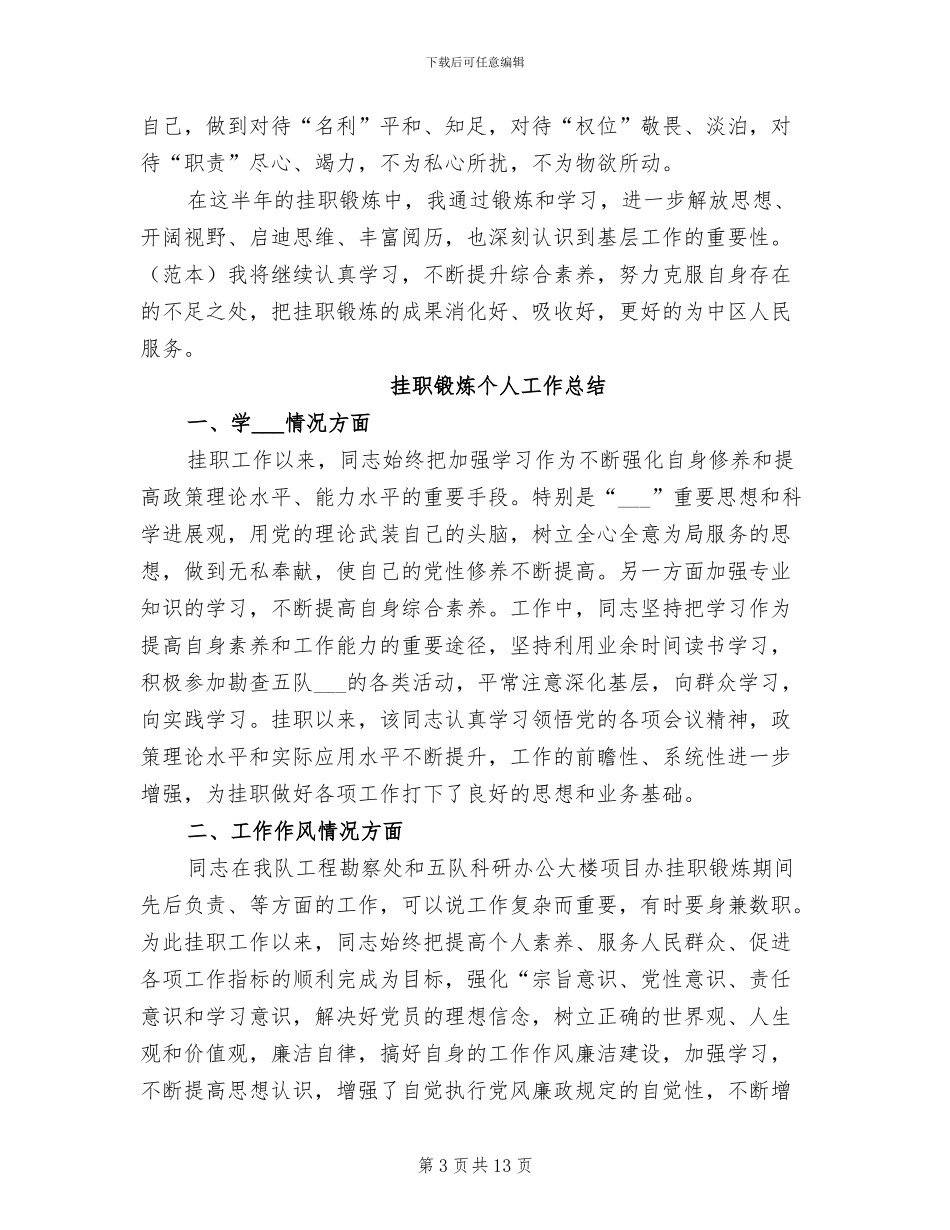 2024年挂职锻炼个人半年工作总结_第3页
