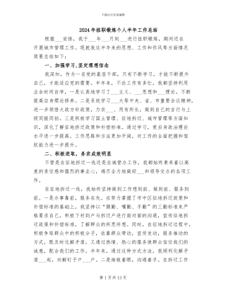 2024年挂职锻炼个人半年工作总结