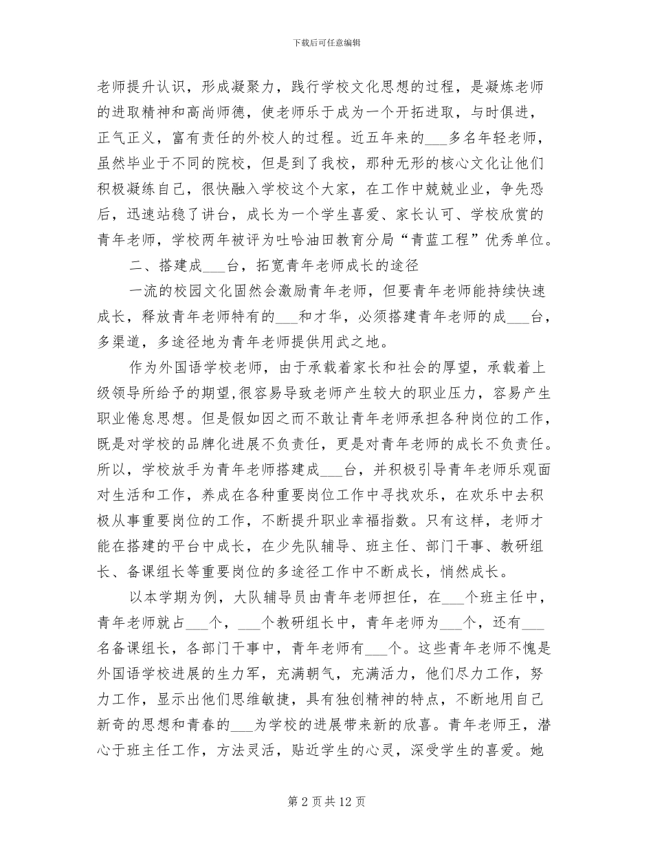 2024年指导培养青年教师总结_第2页