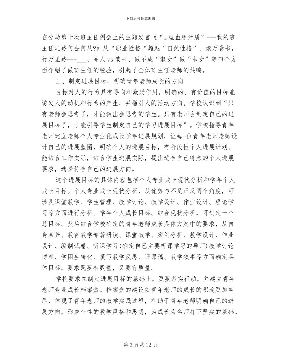 2024年指导培养青年教师总结_第3页