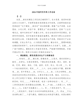 2024年指导员年终工作总结