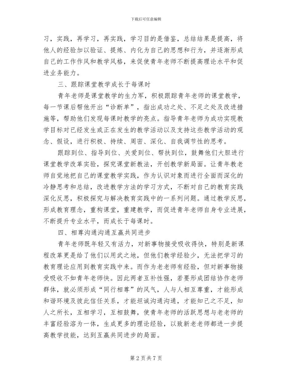 2024年指导培养青年教师总结报告_第2页